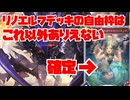 【結論】リノエルフの自由枠は○○が一番強い【Shadowverse: Worlds Beyond｜シャドバWB】