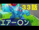 【 ＤＫバナンザ 】すべてを破壊する厄猿　３３話【ドリカラ】【ボイスピ実況,ドンキーコングバナンザ,バナンザ 】