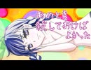 あのとき殺しておけばよかった / 夏色花梨 feat.由乃てゃん