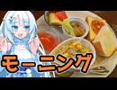 早朝の名古屋を走りモーニングを食べに行く雪さん