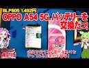 【Always自己責任】OPPO A54 5G のバッテリーを交換してみた【意外と簡単】