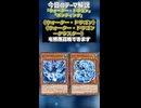 【1分でわかる遊戯王テーマ解説】ウォーター・ドラゴン【マスターデュエル-Yu-Gi-Oh!  Master Duel】