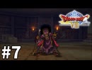 【ゆっくり実況】PS2版ドラゴンクエストⅧ #7