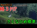 【さいご】難易度標準、格3で天穂のサクナヒメ　Part2(1)