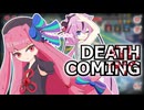 死神代行アカネ【DEATH COMING】