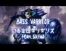 【オリジナル】BASS WARRIOR feat. $H!MA【MV】