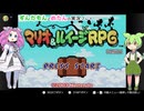 【VOICEVOXゲーム実況】マリオ＆ルイージRPG【ずんだもん】【四国めたん】
