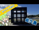 サクッと旅行　佐久島　【ソフトウェアトーク旅行】