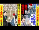 【スカッと】銀行で「貧乏企業は他店に行けw」→仕方なくライバル銀行に360億移した結果！