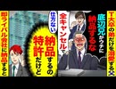 【スカッと】父が「T大卒の弟だけ溺愛、底辺兄は全キャンセル」→特許品をライバル会社に納品した結果！