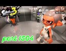 秩序の世界から脱出せよ～Side Order～【Splatoon3実況part1504】