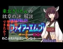 【VOICEVOX解説】東北きりたんの紋章の謎 解説