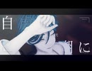 【都市解MMD】盲目の怪物/ Aha!【廻屋渉】