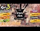 2025夏 Sizzle Seasonカタログレベル100を目指す！！【Splatoon3実況part1508】