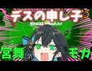 【スプラトゥーン3】名探偵宮舞モカ～カムバ復短生命保険～