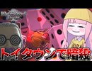 【DEATH NOTE Killer Within】キラ超有利な『トイタウン』で捜査員を粛正してみた件【VOICEROID実況】