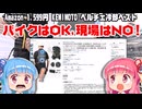 【Amazon投売品】[KEMIMOTO] ペルチェ冷却ベストバッテリーセット【良い出来だけどバイク専用だね】