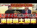 20250819_【ロシア、ウクライナ、手打ち】沖縄県民をよく聞いてくれ！つまり、沖縄の独立運動を支持する行為は、中共に領土を明け渡すと言う事につながるのだ。