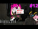 怪異！蜂標本！ #12【バイオハザードHDリマスター】【初見実況】