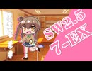 【SW2.5】小樽潮風高校TRPG部7-EX【ボイロTRPG】