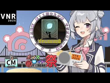 【第11回ひじき祭CM】ひじき祭ラジオリレー企画『VNR』∀rcana 9について！【30秒！私のCM投稿祭】