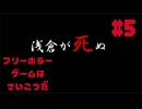 【怪光写真】フリーホラーゲームは最高だ 実況プレイ part5