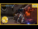 オーロラ号、再び #08【Subnautica】