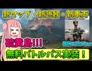 【BF2042】オープンベータ後まさかのサプライズ!!!アップデート9.2.0！ストーリー583