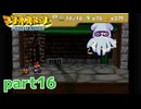 ペラペラマリオが初めての大冒険！！【マリオストーリー実況part16】
