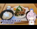 ふたりでとことこドライブ番外編79　～鹿児島市　城山シーズニング～