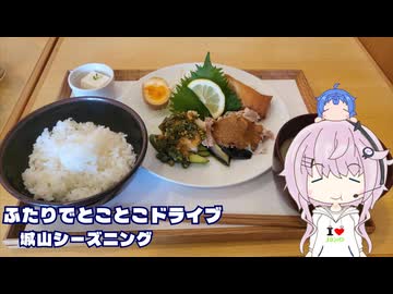 ふたりでとことこドライブ番外編79　～鹿児島市　城山シーズニング～