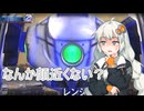 【地球防衛軍4.1】なんか顔近くない？part.22【VOICEROID実況】