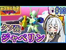 ロボバトルゆかりV2 #13【カスタムロボV2】【VOICEROID実況】【結月ゆかり&紲星あかり】