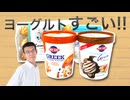 業務スーパーのヨーグルトアイスがすごすぎた　【#業務スーパー 】