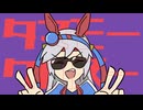「Let's Play 2」タマモークロスー
