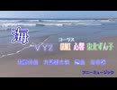 「海」【VY2 GUMI 心響 東北ずん子】作詞作曲：万馬研太朗、編曲：石井務