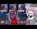 【萬手一体】ゆかりさんと雫ちゃんと全身が手になった男 #26