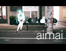 aimai(2025ver)　歌ってみた【Neco_】