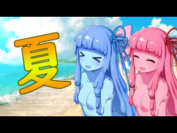 【第11回ひじき祭】夏で溶ける琴葉姉妹【ボイロ劇場】