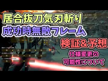 居合成功時の無敵フレームの検証と予想[VOICEVOX・モンハンワイルズ]
