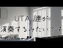 梨緒Arrange - UTAU達が演奏するみたいです feat.葵戻桜・楓凛音・稔理生