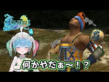 【FF10】ヘイストで加速するワッカに悲鳴を上げる花百合ちゅみ【アップランド/ぶいぱい】
