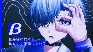 離途 1st Album XFD 『β世界線に於ける私という虚像について