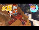 導弾少女の空島探訪記＃15【Minecraft】【足立レイ】【TUSB】