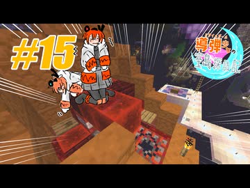 導弾少女の空島探訪記＃15【Minecraft】【足立レイ】【TUSB】