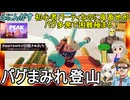 【 PEAK 】ふにんがすメンバーと鬼畜登山ゲーム：初心者パーティなのに鬼畜地形とバグまみれの登山編【voiceroid実況・ゆっくり実況】
