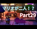 この寺院、何かおかしいぞ！？【ペーパーマリオRPG】