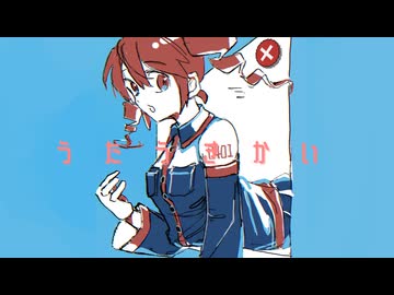 うたうきかい / sky feat.重音テト