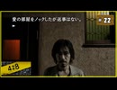 #22 428 〜封鎖された渋谷で〜 【女性実況】【Steam】