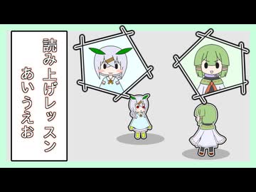 【自作合成音声】読み上げレッスンあいうえお【#魂オリ祭8 #第11回ひじき祭】